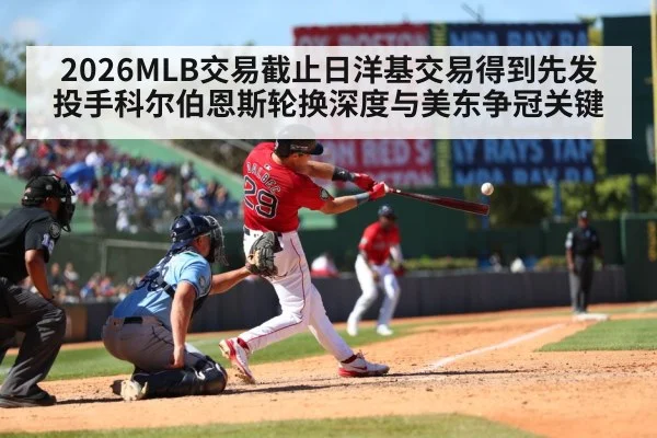 MLB trade deadline