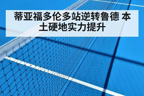 hard court tennis