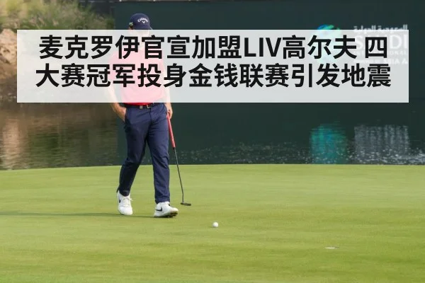 Rory McIlroy golf