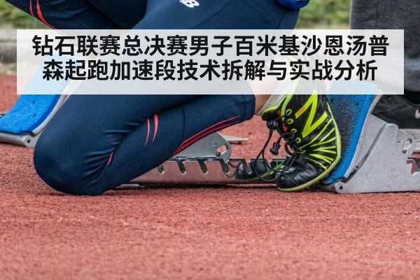 sprinter in starting blocks