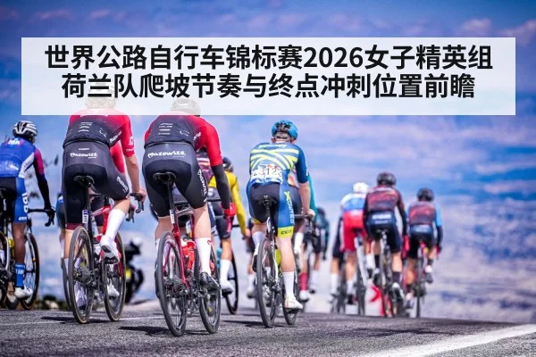 cycling peloton mountain climb